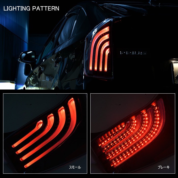 HELIOS ZVW30系 プリウス LEDビーム テールランプ 左右セット スモーク