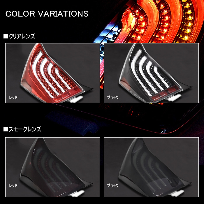 HELIOS ZVW30系 プリウス LEDビーム テールランプ 左右セット スモーク 