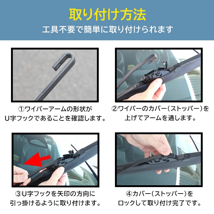 スノーワイパーブレード U字フック スリムカバータイプ 450mm×450mm 2