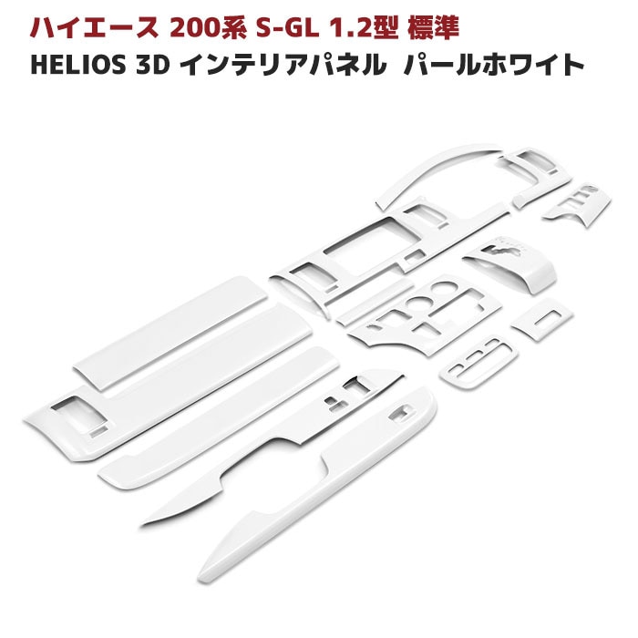 HELIOS HIACE 200系 3Dインテリアパネルセットマホガニー調 楽天市場】HELIOS ヘリオス 200系 ハイエース 4型 5型 6型 7型 8