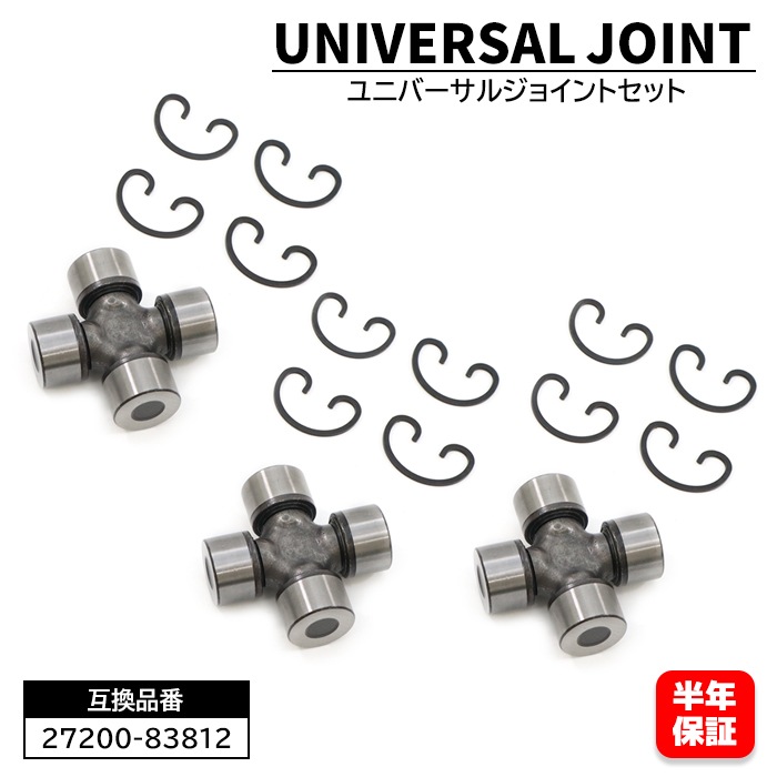 【18％OFF】 プロペラシャフト用 3 エンジンマウント ユニバーサルジョイント パーツ