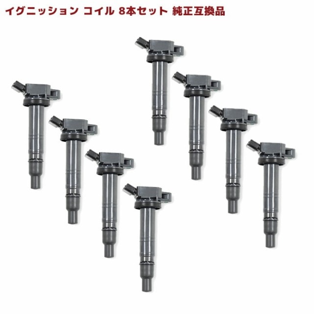 イグニッションコイル 保証付 純正同等品8本 90919-02248 90919-02260
