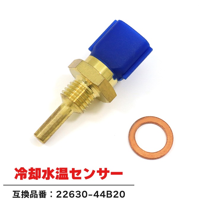 水温センサー サーモスイッチ サーモユニット 22630-44B20 22630-1W400