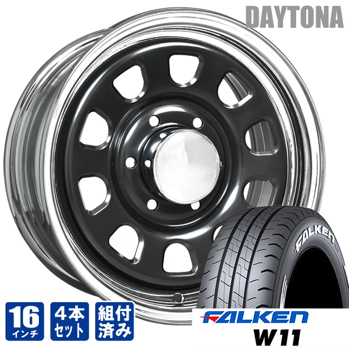 デイトナ 16インチ ブラック クロームリム ファルケンW11 215/65R16C