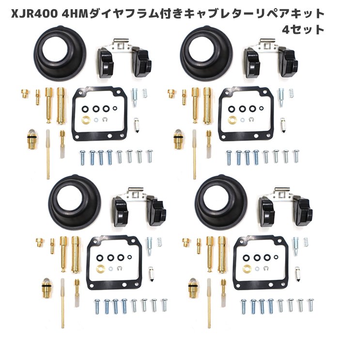 ヤマハ XJR400 4HM キャブレター リペアキット 4個セット