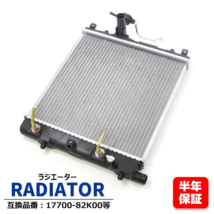 ラジエーター 17700-82K00 互換品 半年保証 スズキ ワゴンR MH23S