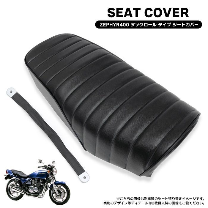 カワサキ ゼファー400 ZR400-C1～C7 タックロール タイプ シート