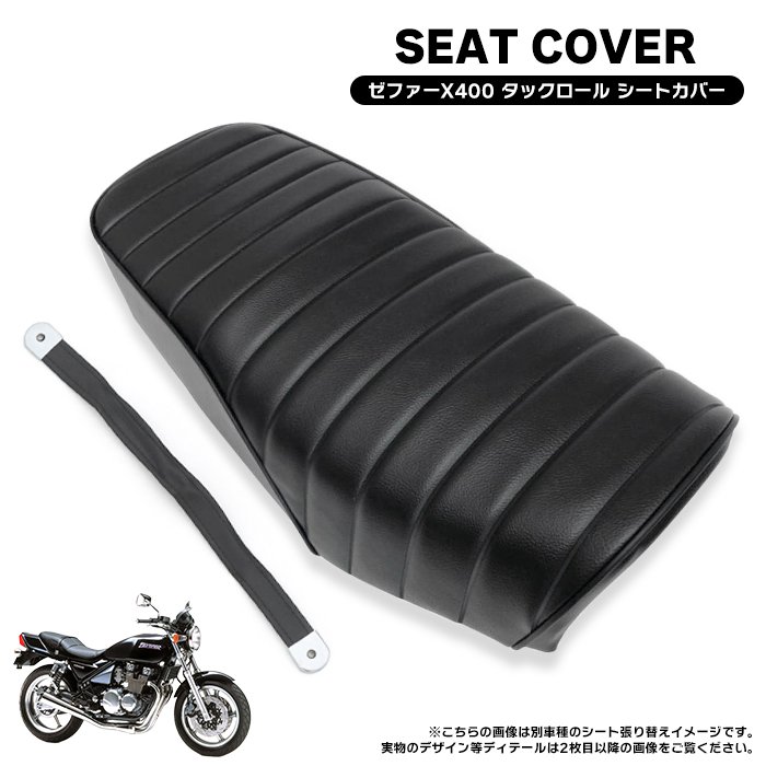 カワサキ ゼファーχ ZR400C タックロール タイプ シートカバー PVC