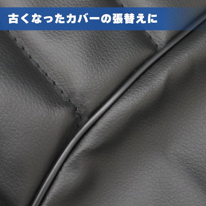 6vフレーム用　ダックスシート　張替え後、未使用、カスタム alba-mcps_hch1087-c10
