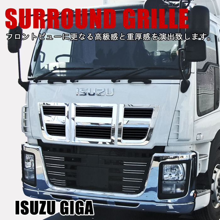 ISUZU  ギガ メッキ