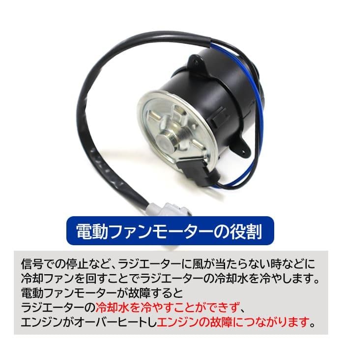 電動ファンモーター 16363-B5011 53210-B5200 互換品