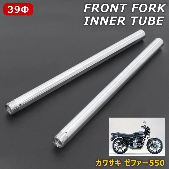 カワサキ ゼファー550 フロントフォーク インナーチューブ シルバー 左右