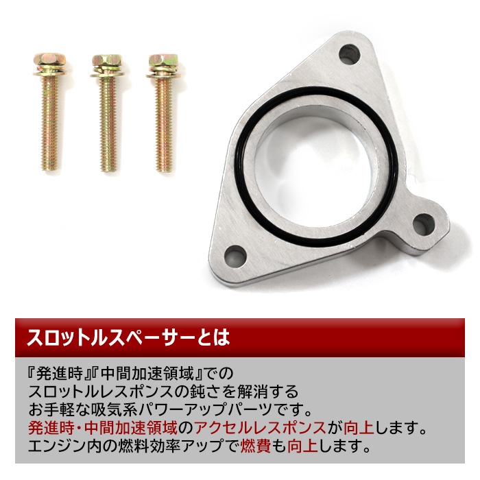 ダイハツ S321V ハイゼットカーゴ 電スロ用 スロットルスペーサー