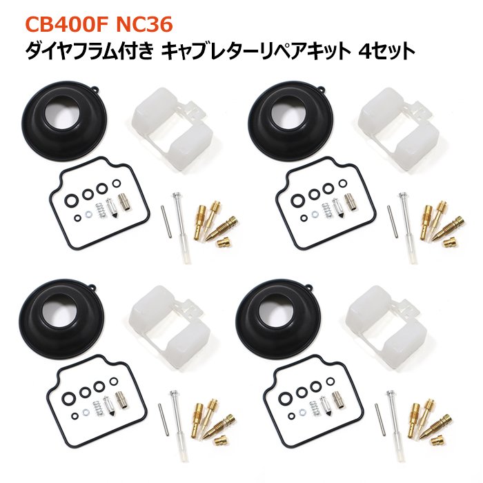 Hanasho CB400Four NC36メッキキャブカバーキャブレターカバー スーパーフォア CB400SF用 オリジナル キャブカバー 鏡面