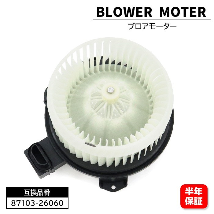 200系ハイエース ブロアモーター 87103-26060 87103-26062 6ヵ月