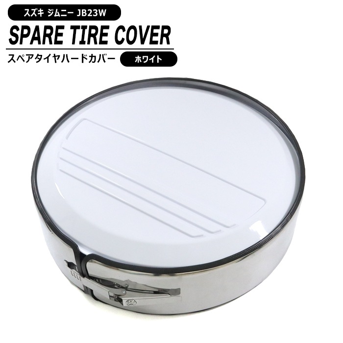 スズキ ジムニー JB23W スペアタイヤ ハード カバー ホワイト×鏡面