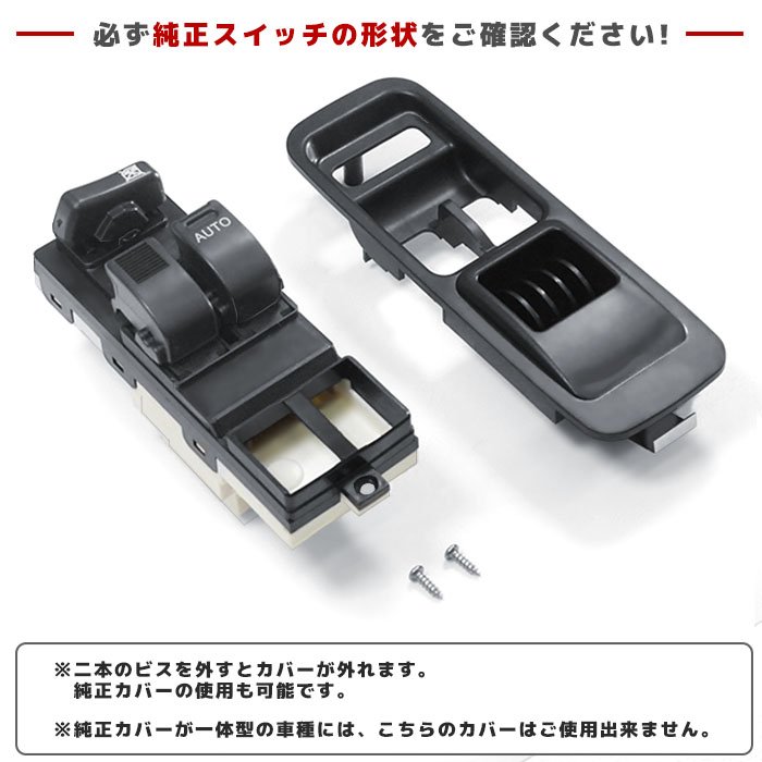 パワーウィンドウ コントロールスイッチ 84820-97210 84820-B5020 互換品