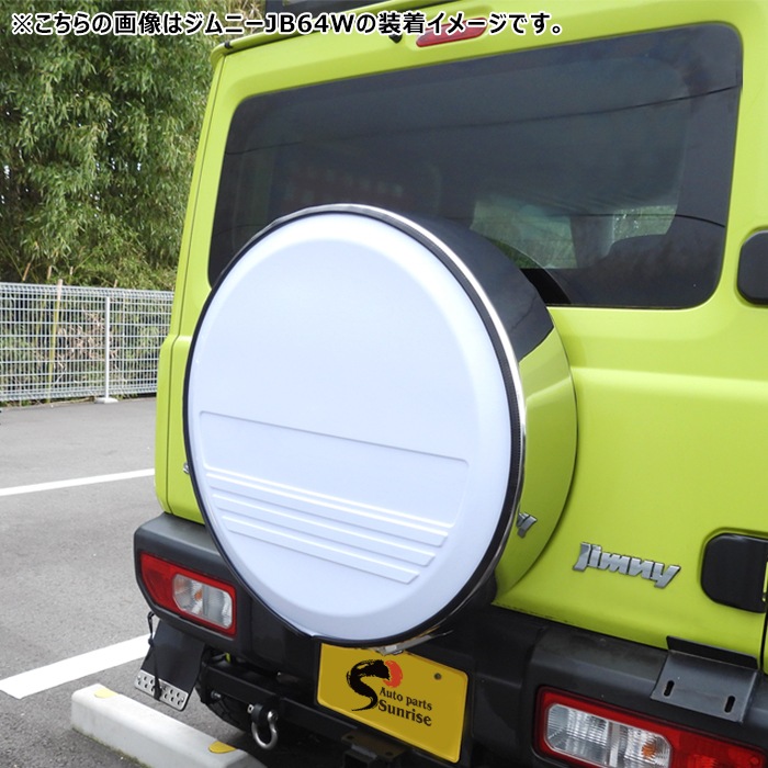 マツダ AZオフロード JM23W スペアタイヤ ハード カバー ホワイト×鏡面 マツダ AZオフロード JM23W スペアタイヤ ハード カバー ホワイト×鏡面