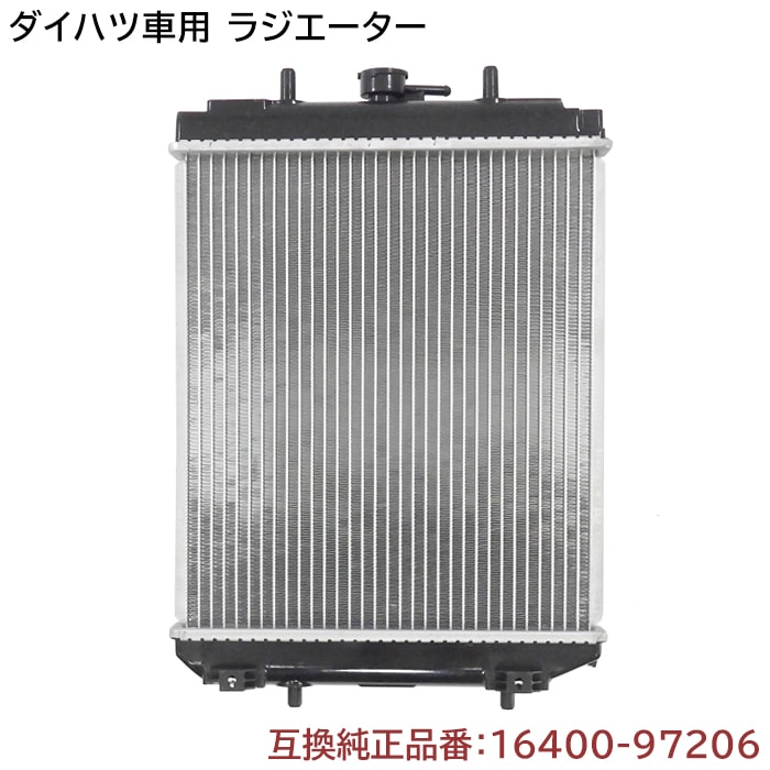 ラジエーター 半年保証 純正同等品 16400-97206 16400-97206-00 等