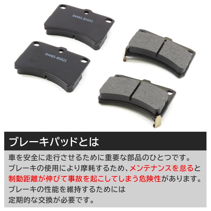 フロント ブレーキパッド 4枚 04465-B5021 04491-97202 互換品