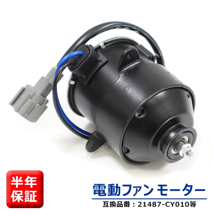 日産 セレナ スズキ ランディ C25系 電動ファンモーター 運転席側