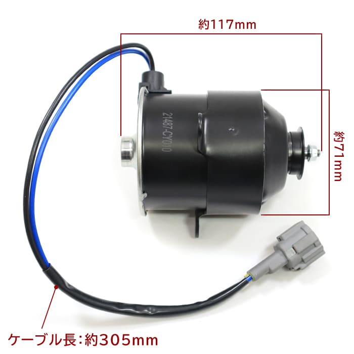 日産 セレナ スズキ ランディ C25系 電動ファンモーター 運転席