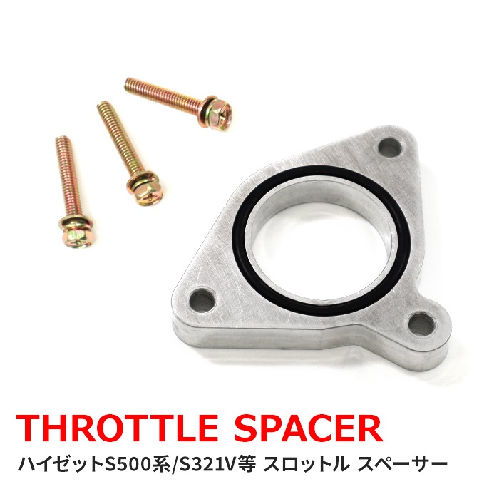 トヨタ S321M ピクシスバン 電スロ用 スロットルスペーサー セット