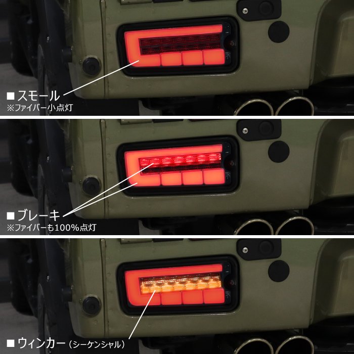 サンバートラック S200系 LEDファイバー テールランプ 左右セット