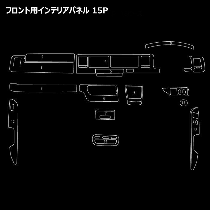 ハイエース 200系 インテリアパネル 4型 5型 6型 7型 8型 ワイド車 200系 ハイエース 4型 5型 6型 7型 8型 ワイド ピアノブラック
