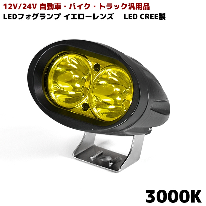 汎用 ツイン LED フォグランプ イエロー レンズ CREE製 LED フォグ ...