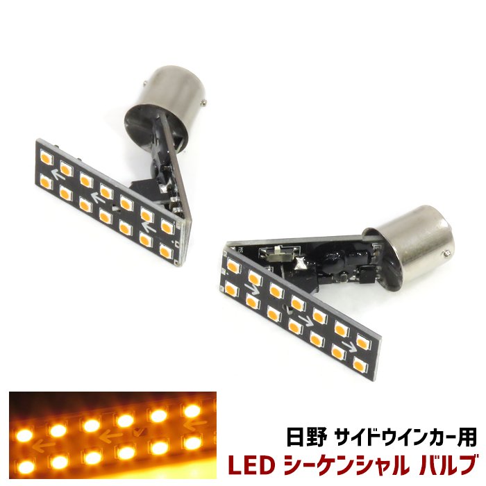 2個セット 日野 17レンジャー レンジャープロ サイド LED