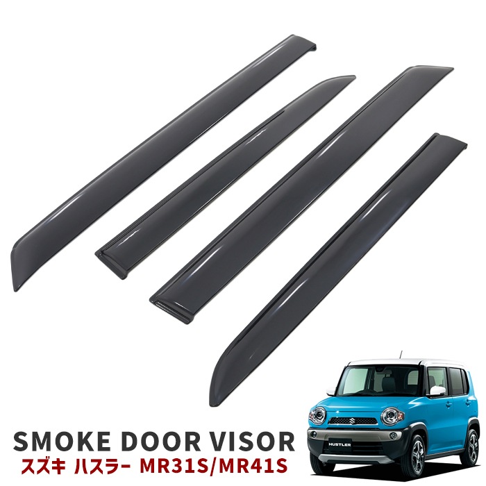 スズキ ハスラー MR31S MR41S ドアバイザー 1台分セット ブラック