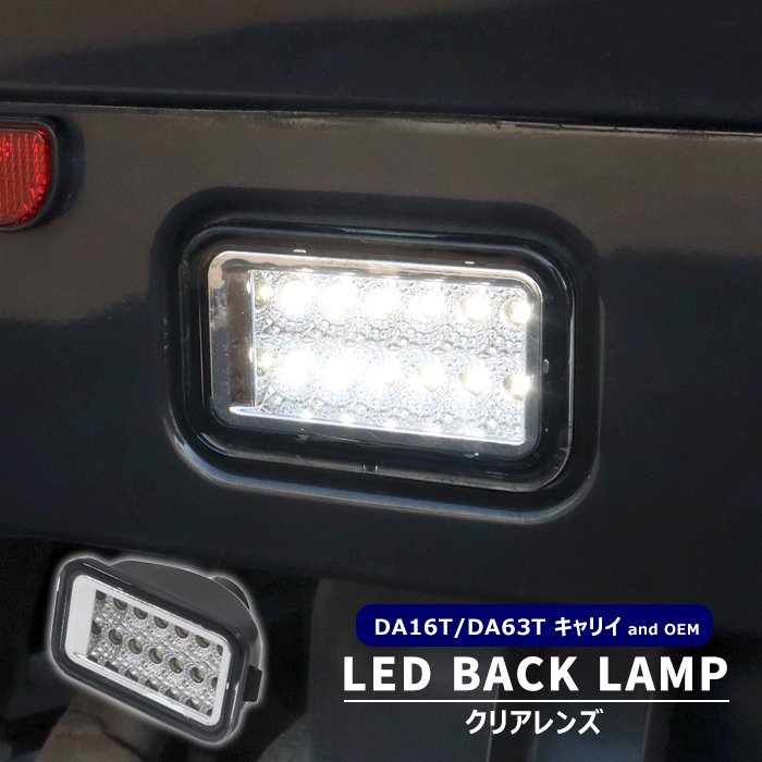NT100 クリッパー トラック DR16T 高輝度12灯 LED バックランプ