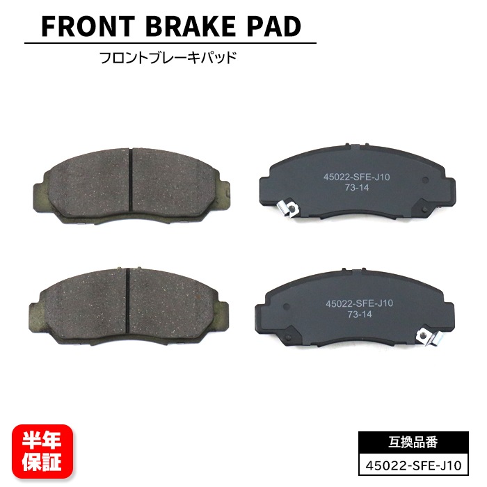 フロント ブレーキパッド 左右セット 45022-SFE-J10 V9118H037 互換品