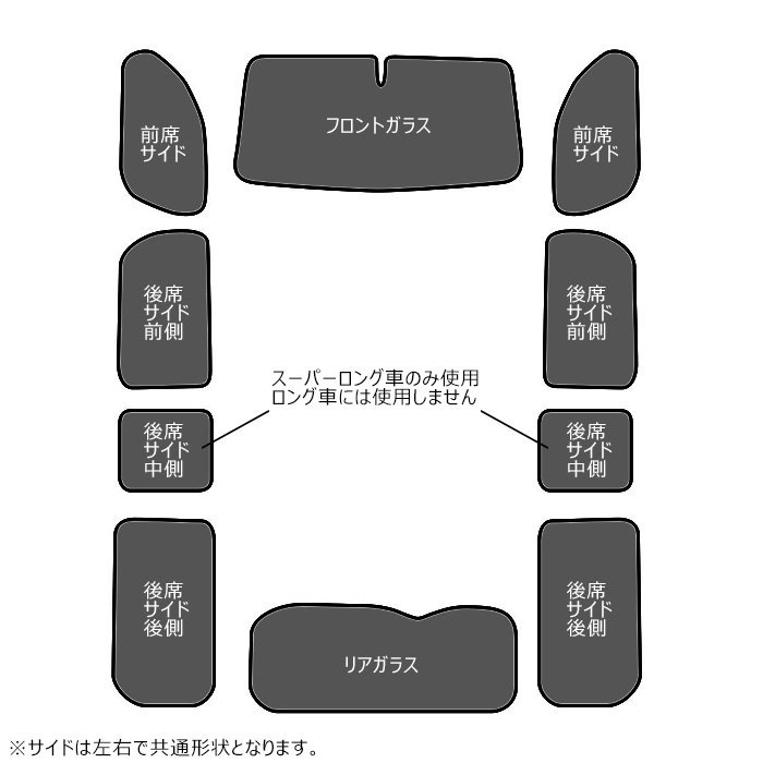 ハイエース200系 ワイド ワゴンGL用 サンシェード 8枚フルセット 収納袋付 高品質 200系 ハイエース ワイド エコ サンシェード 日除け 1台分 10枚