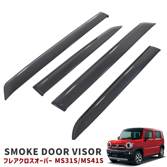 マツダ フレアクロスオーバー MS31S MS41S ドアバイザー 1台分セット