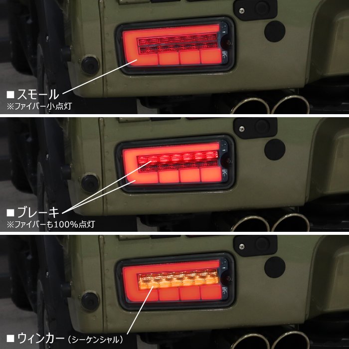 ハイゼット LEDファイバー テールランプ シーケンシャルウインカー ハイゼットトラック 200系 500系 LED ファイバー テールランプ