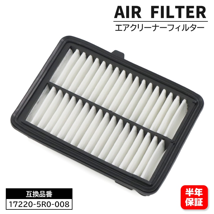 エアフィルター エアクリーナー 17220-5R0-008 V9112-H056 互換品