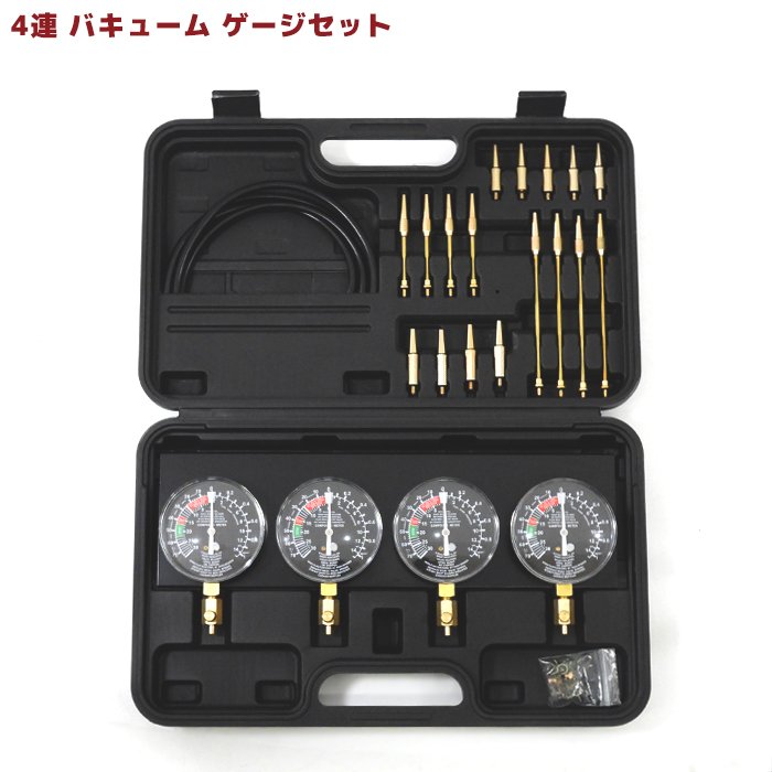 4連バキュームゲージセット メーター メンテナンス 工具 負圧測定