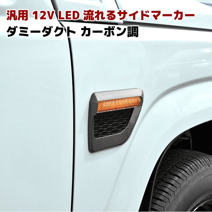 WHA CORPORATION シーケンシャルウインカーサイドマーカー付き WHA