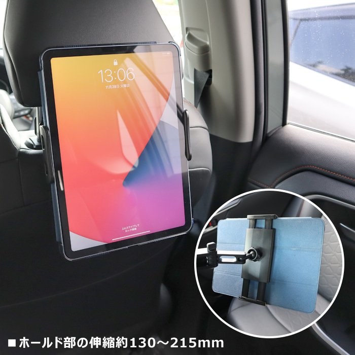 後部座席 車載タブレットホルダー ヘッドレスト固定 汎用 スマホ