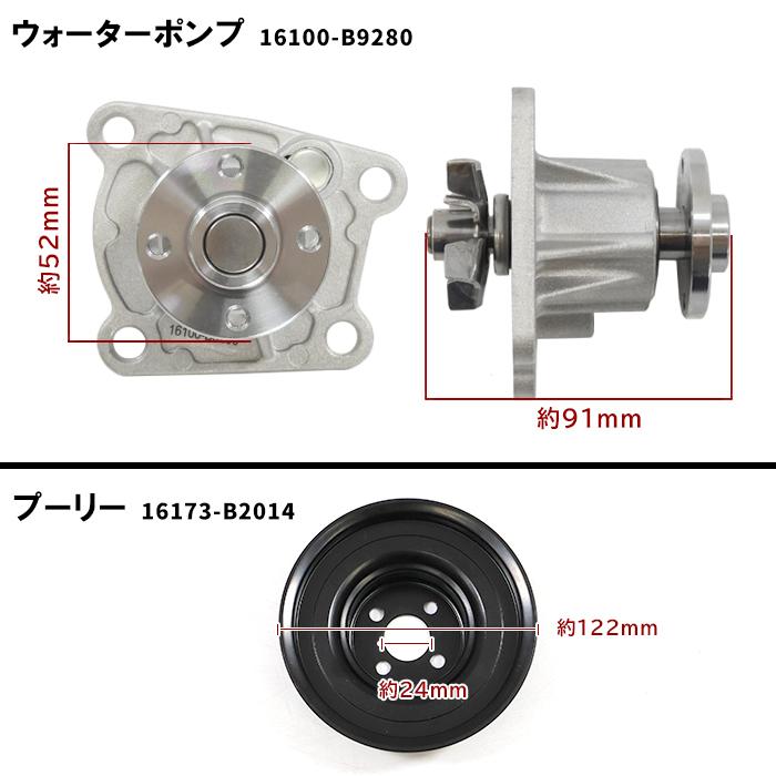 ウォーターポンプ & プーリー セット 16100-B9280 16173-B2014 互換品