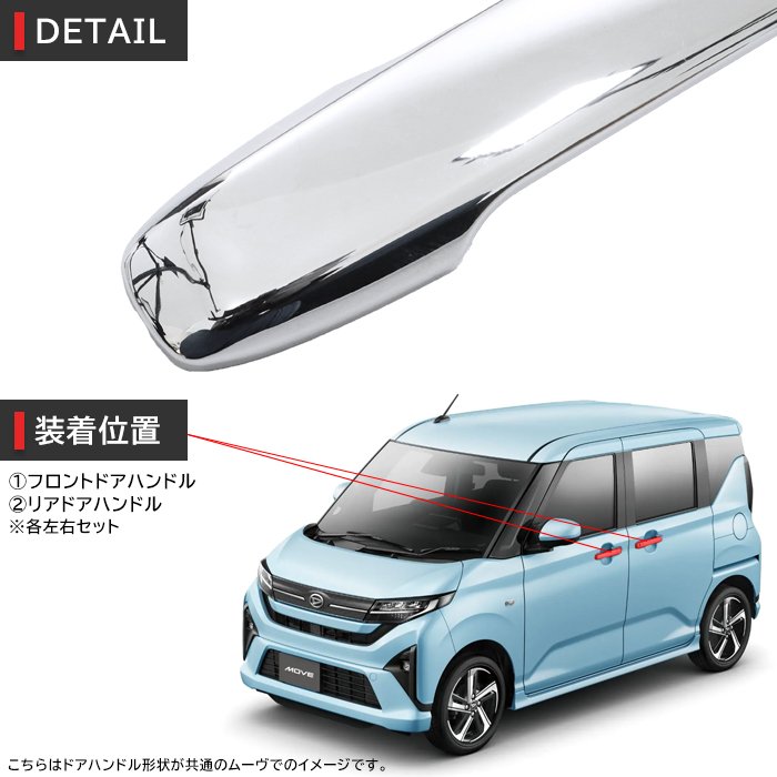 スバル シフォン LA650F LA660F メッキ ドアハンドルカバー 8Pセット