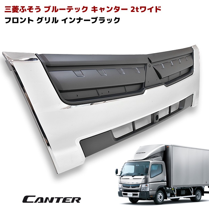 ふそう ベストワン ファイター 標準 メッキ フロント グリル インナー