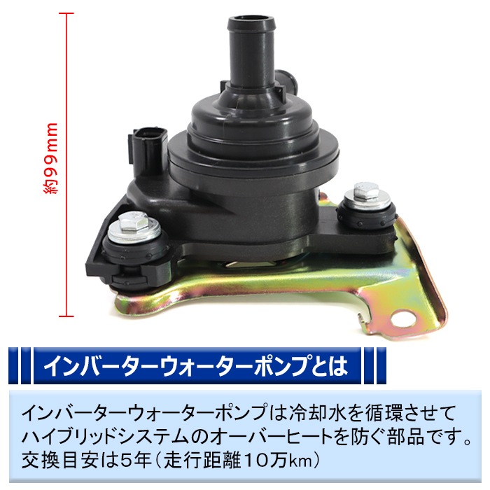 トヨタ プリウス 20系 NHW20 インバーター ウォーターポンプ G9020