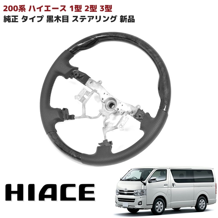 ハイエース200系 純正 黒 ドアハンドル 3点セット 楽天市場