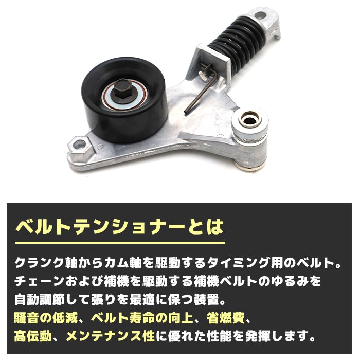 ベルトテンショナー マークX ジオ ANA10 ANA15 互換品番 16620-0H020