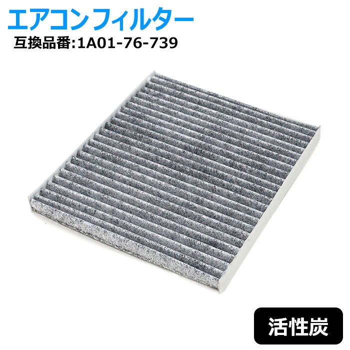 活性炭 エアコンフィルター 1A01-76-739 95861-50ME0 互換品 ワゴンR