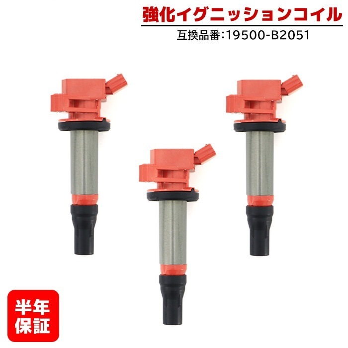イグニションコイル 19500-B2051 3個セット トヨタ（TOYOTA） ピクシスエポック LA300A LA310A イグニッション