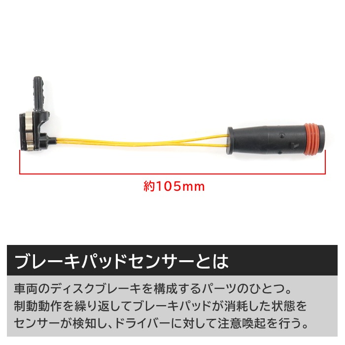 フロント ブレーキパッド & ブレーキパッドセンサー 左右セット